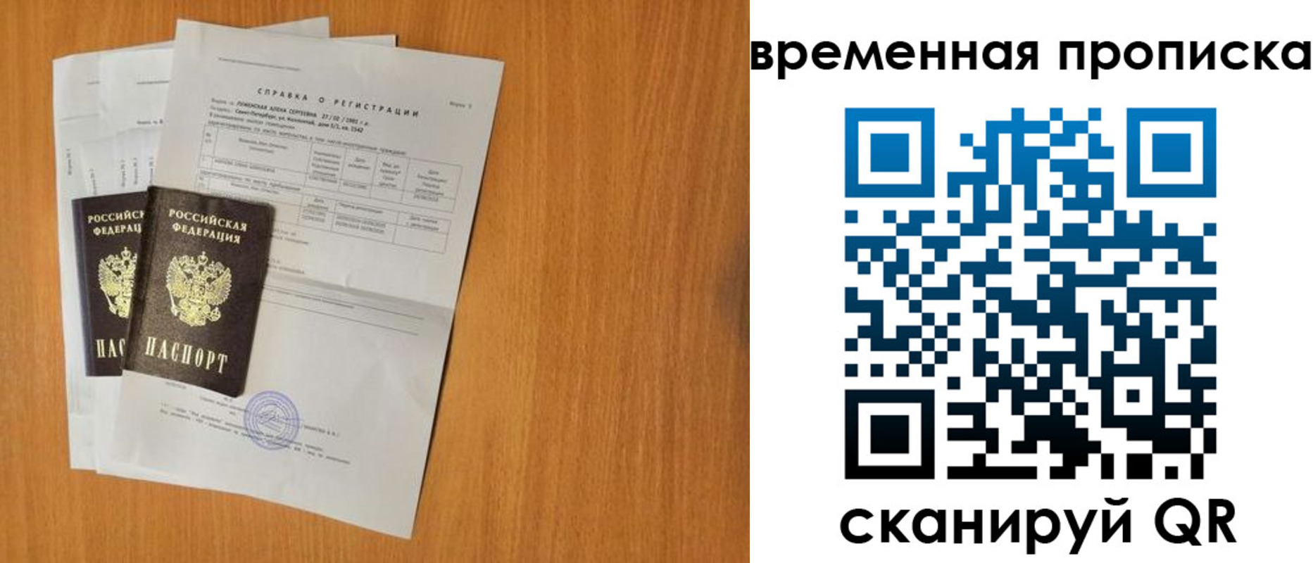прописка законно в Химках
