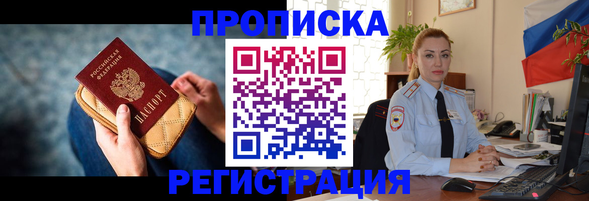 временная регистрация купить в Химках